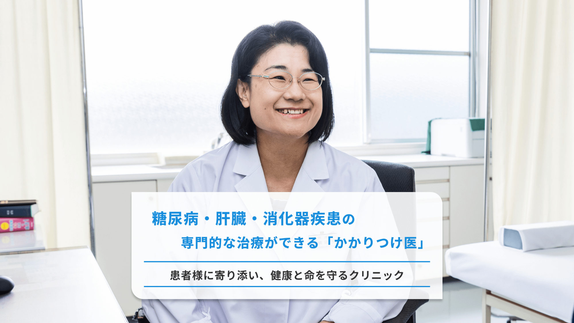 女性院長による安心の診療